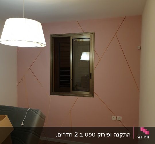 קיר ורוד עם קווים דקורטיביים בחדר